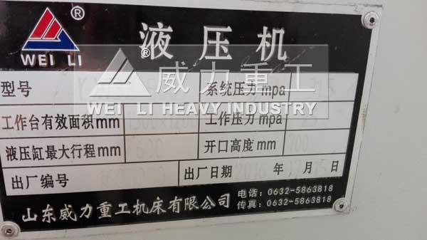 500噸的液壓機(jī)銘牌